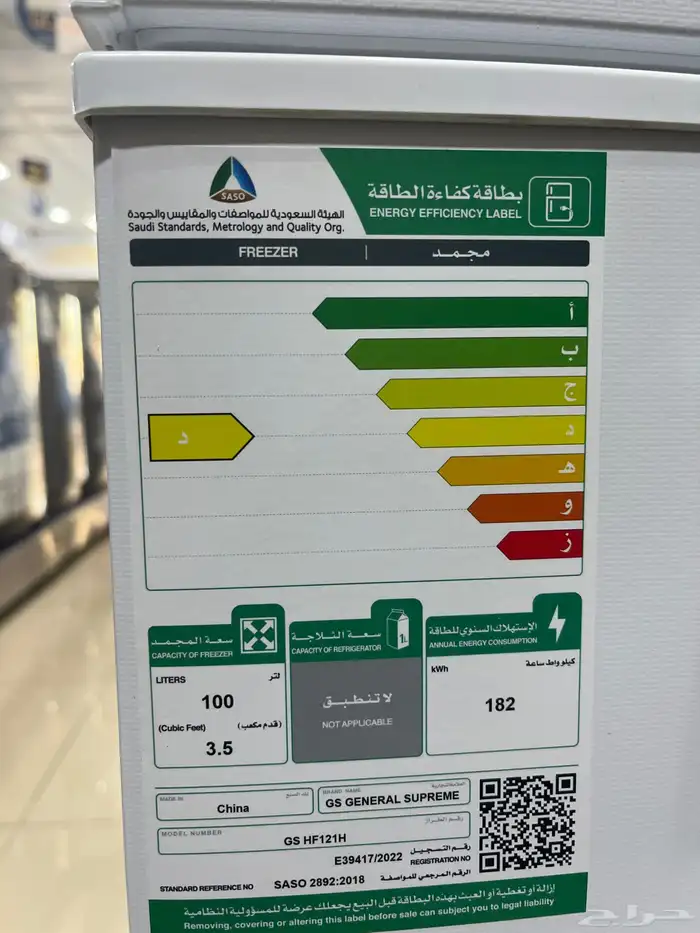 ثلاجه جنرال سوبريم 3.5قدم 2