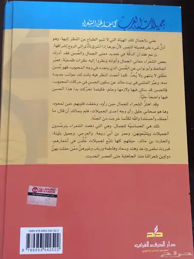 جميلات العرب كما خلدهن الشعراء 1