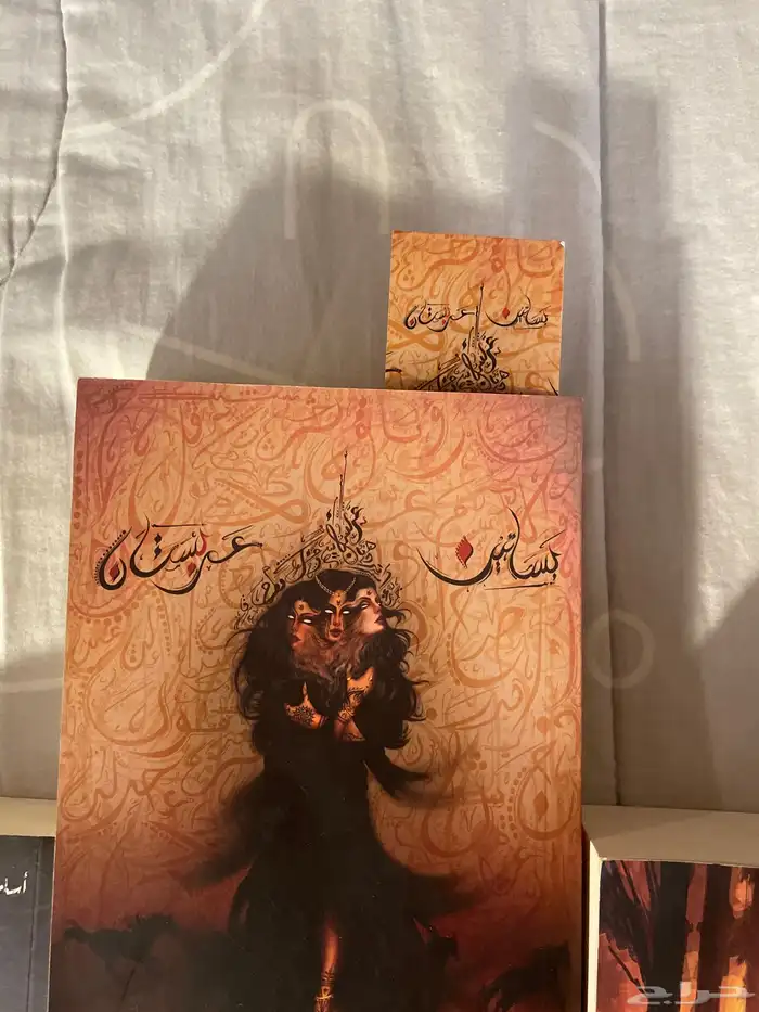 اول ثلاث كتب من سلسلة بساتين عربستان 2