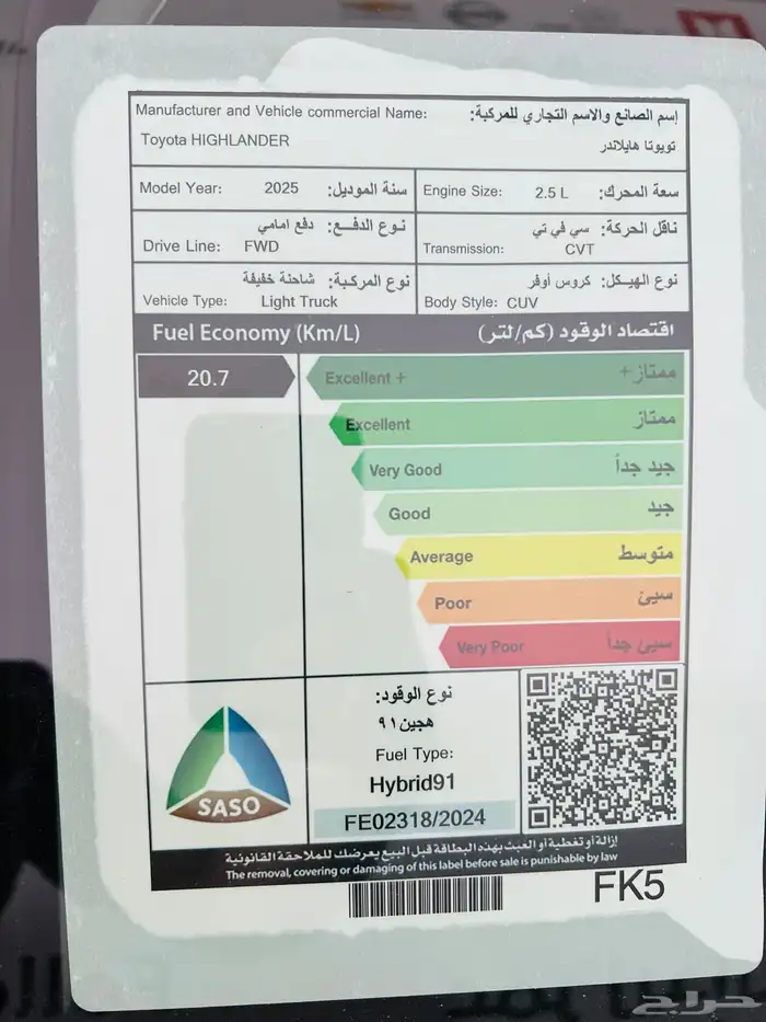 تويوتا هايلاندر LE دفع امامي هايبرد 2025 23