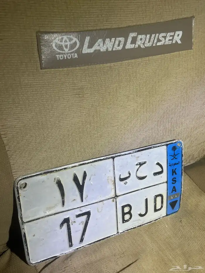 لوحه مميزه للبيع مطوفه 3سنين الرسوم على المشتري 0