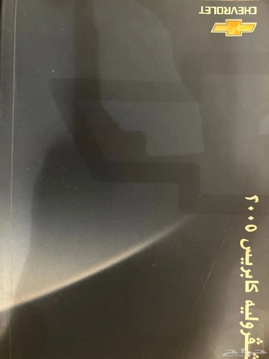 كتالوج كابرس 2005 ss عربي و انقليزي 0