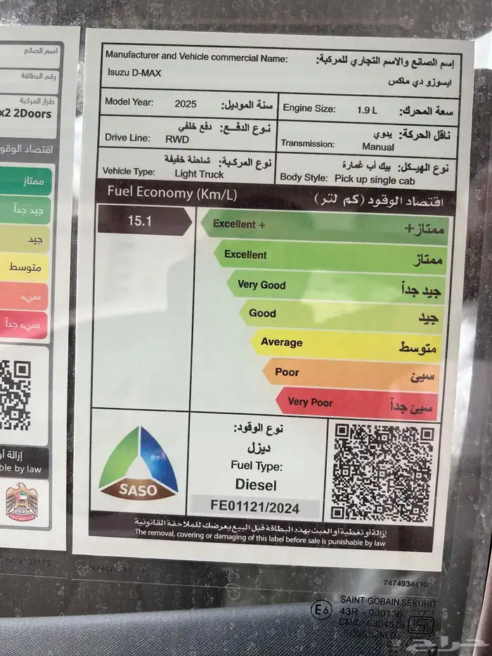 ايسوزو ديماكس غمارة ستاندر 2025 17