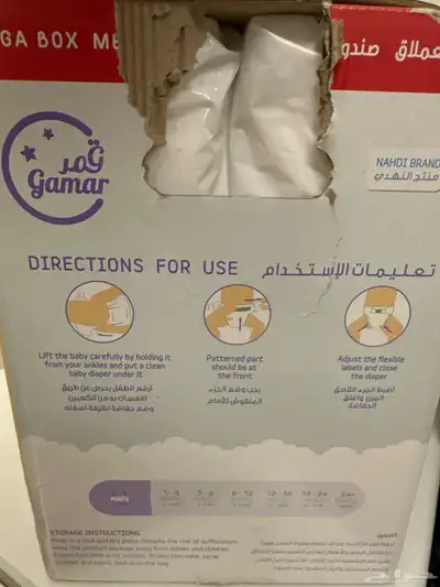 حفاضات قمر 1