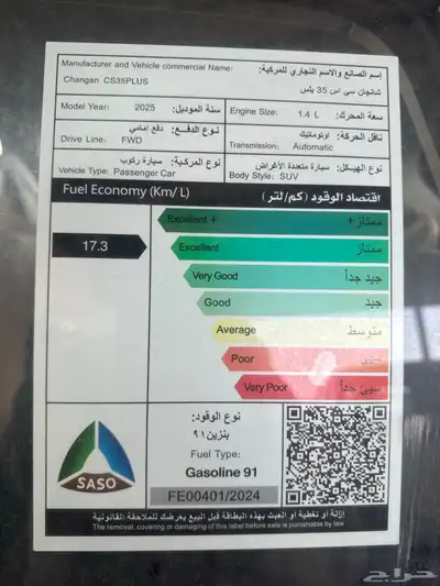 شانجان CS35 plus موديل 2025 10