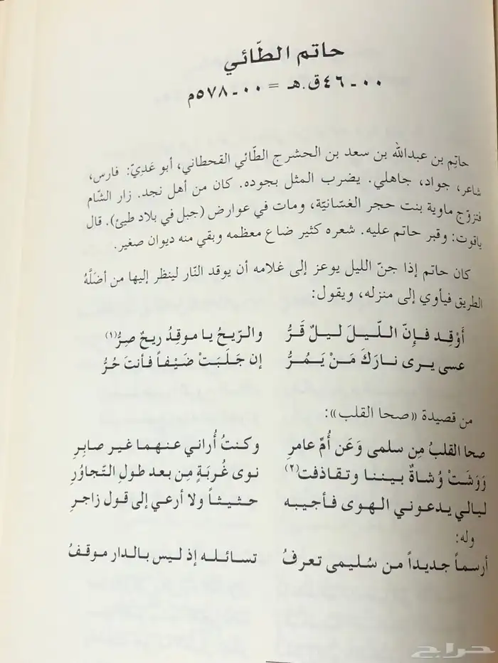 جميلات العرب كما خلدهن الشعراء 2