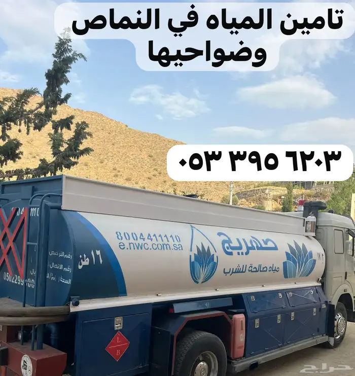 وايت 16 طن النماص 0