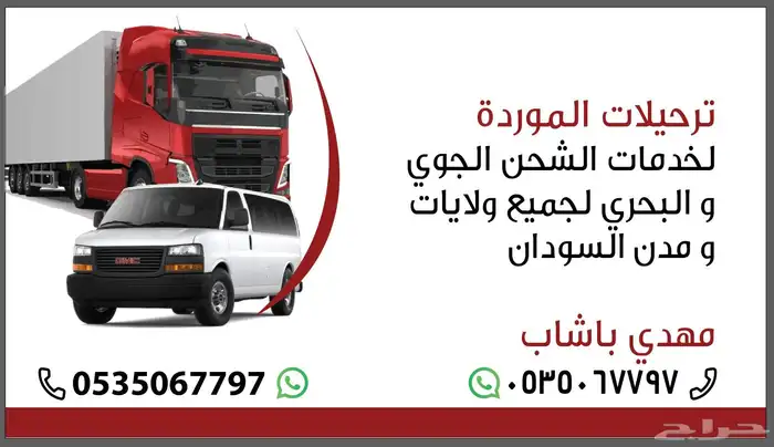 ترحيلات الموردة 0