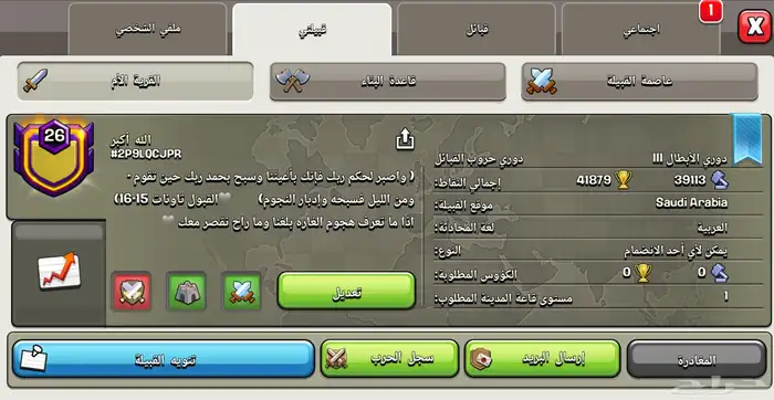 كلان لفل 26 كلاش اوف كلانس 0