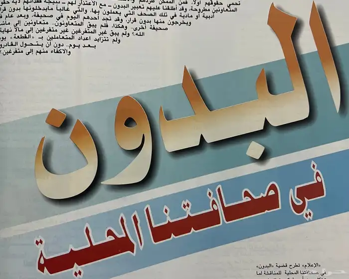 العدد الأول من مجلة الإعلام والاتصال طبعت عام 1419هجري  1998 8