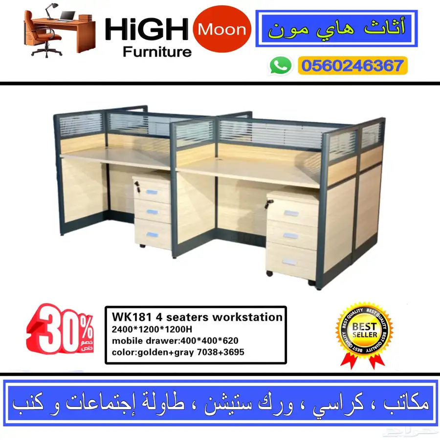 مكتب مشتركة رباعي و ورك ستيشن ثنائي و مكاتب بارتيشن و كراسي 11