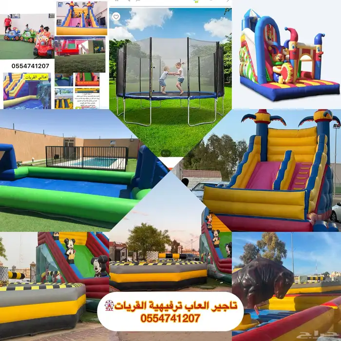 تاجير العاب ترفيهية زحليقه قطار ملت دون والكثير 0