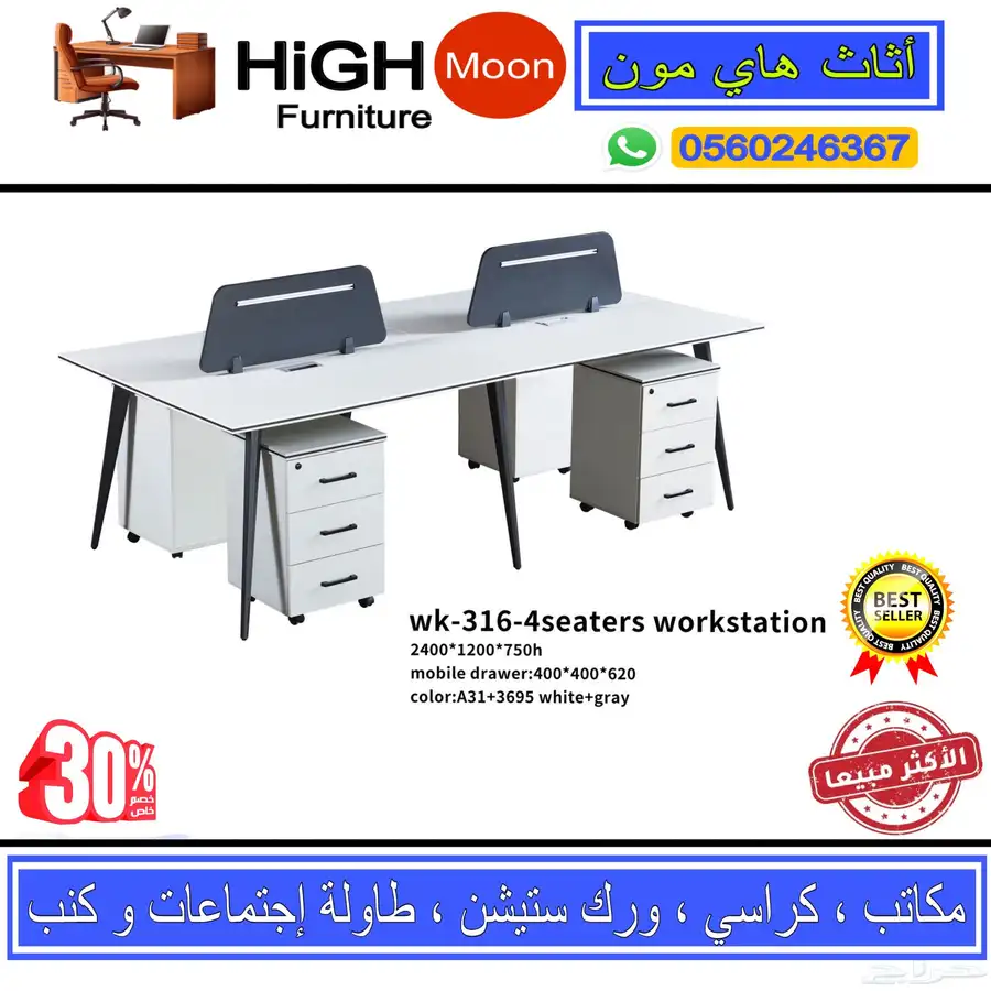 مكتب مشتركة رباعي و ورك ستيشن ثنائي و مكاتب بارتيشن و كراسي 0