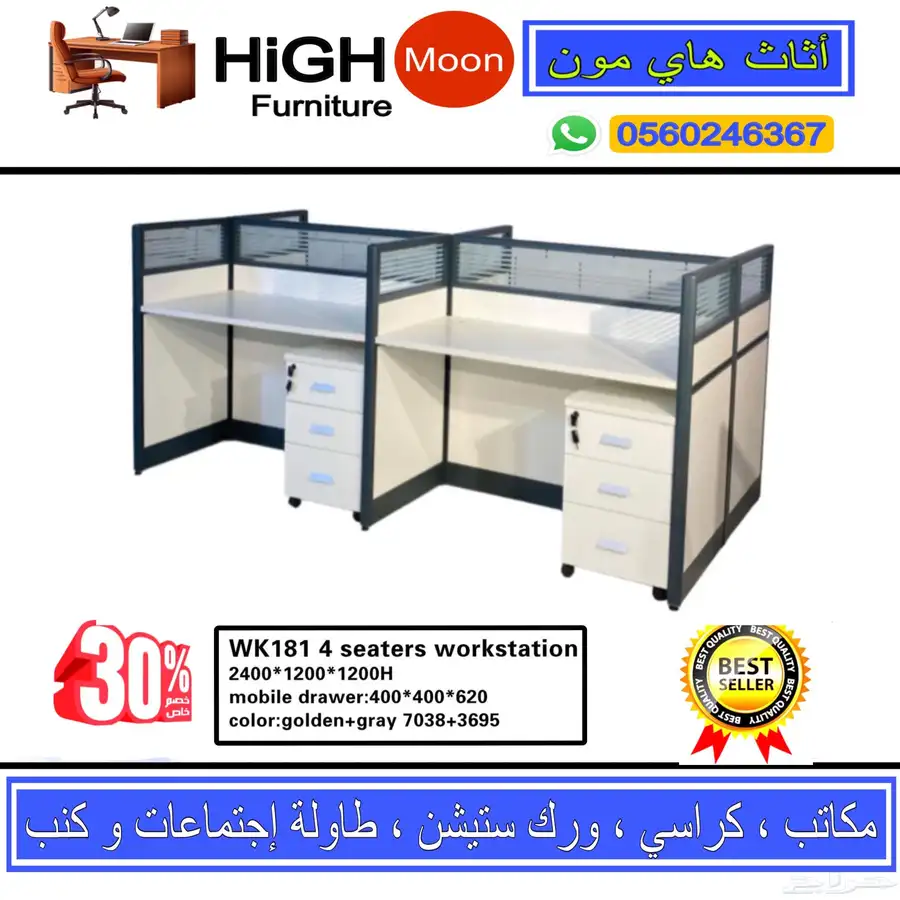 مكتب مشتركة رباعي و ورك ستيشن ثنائي و مكاتب بارتيشن و كراسي 10