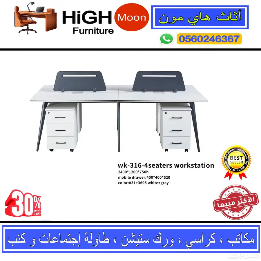 مكتب مشتركة رباعي و ورك ستيشن ثنائي و مكاتب بارتيشن و كراسي 1