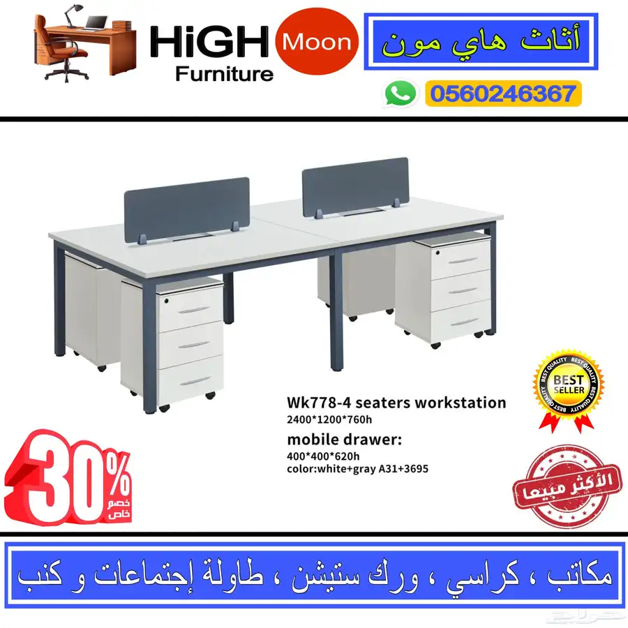 مكتب مشتركة رباعي و ورك ستيشن ثنائي و مكاتب بارتيشن و كراسي 2