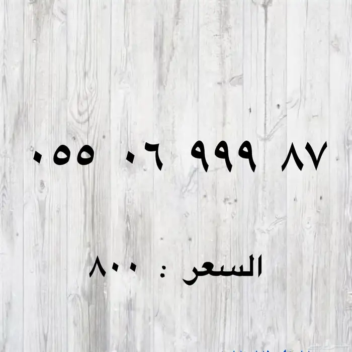 ارقام مميزة من الاتصالات السعوديه STC النقل فوري الان 10