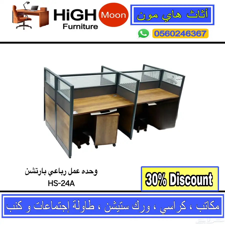 مكتب مشتركة رباعي و ورك ستيشن ثنائي و مكاتب بارتيشن و كراسي 8
