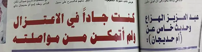 العدد الأول من مجلة الإعلام والاتصال طبعت عام 1419هجري  1998 5