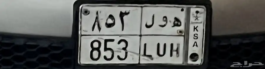لوحه ه و ل 853 0