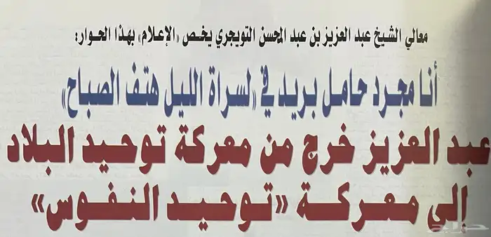 العدد الأول من مجلة الإعلام والاتصال طبعت عام 1419هجري  1998 2