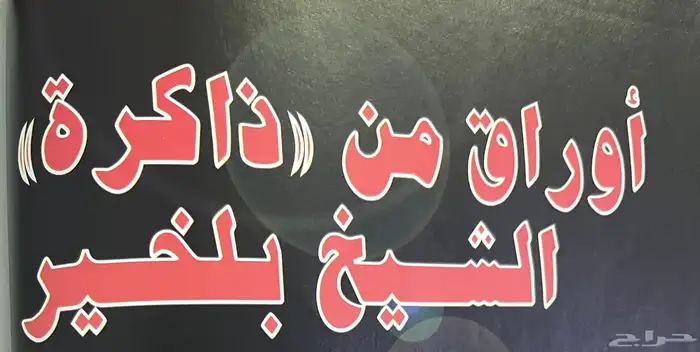 العدد الأول من مجلة الإعلام والاتصال طبعت عام 1419هجري  1998 3