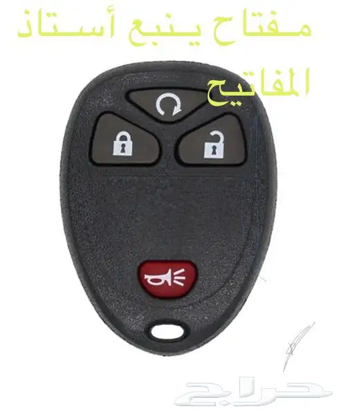 محل مفاتيح ينبع متخصص مفتاح 05035573.86 5