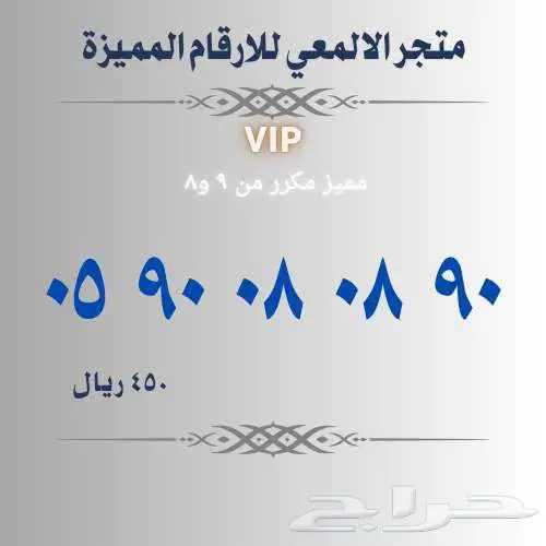 ارقام مميزة . سوا 0