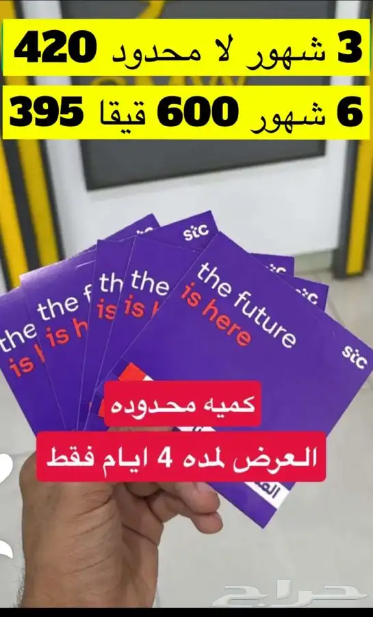 عرض كويك نت سوا 3 ايام 0