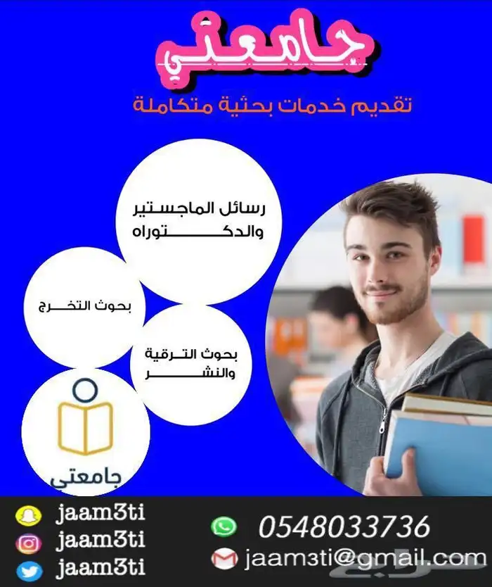 المساعدة في كتابة البحوث العلمية ورسائل الماجستير 6