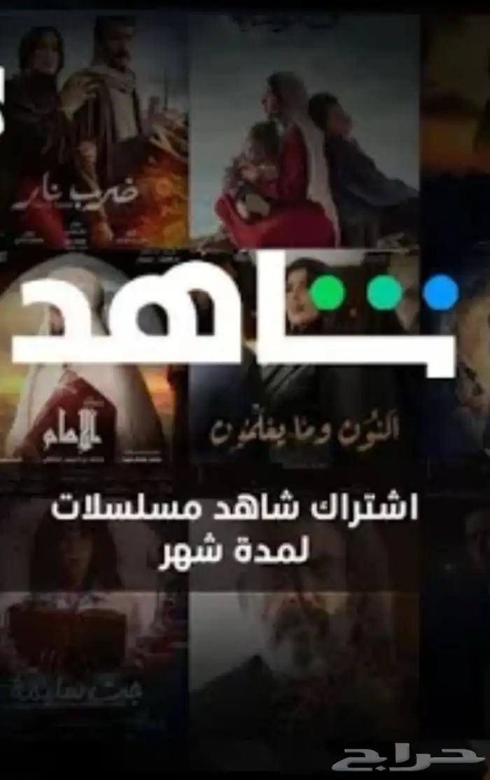 حسابات osn و شاهد ونتفلكس 1
