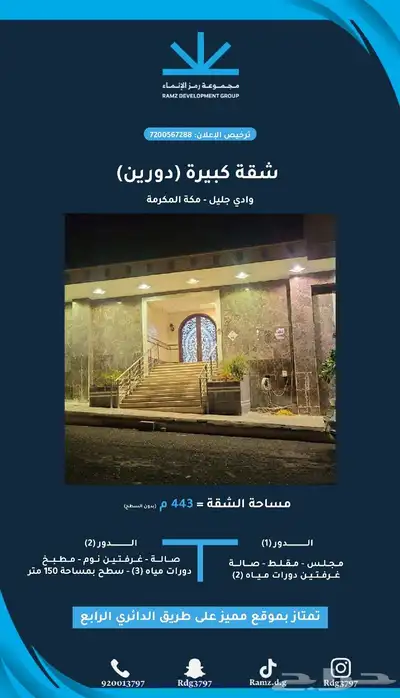 للبيع شقة كبيرة (دورين) 0