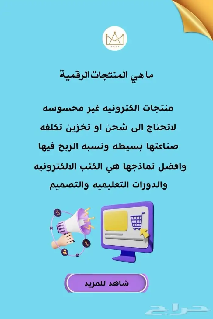 منتجات رقميه مربحه ماشاءالله 3