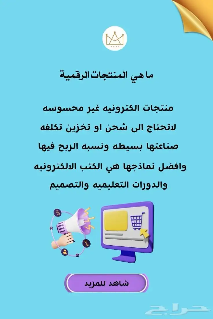 منتجات رقميه مربحه ماشاءالله 3