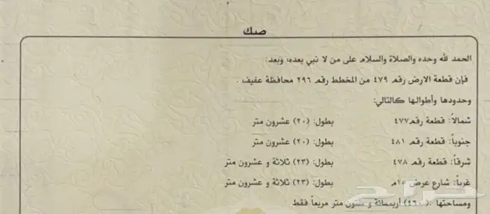 للبيع ارض سكنية بحي الملز بمحافظة عفيف 3