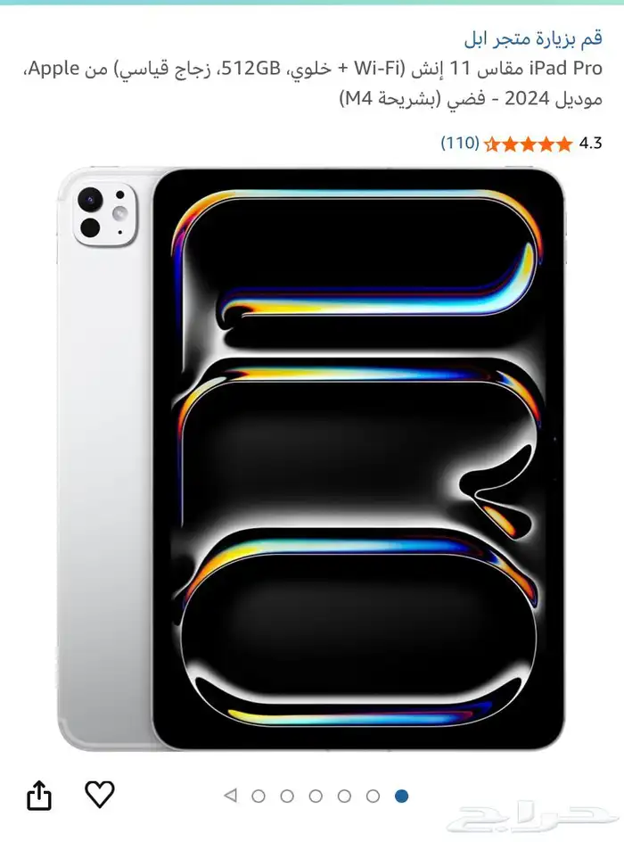 ايباد 2024  13 انش  512g   شريحه   M4 0