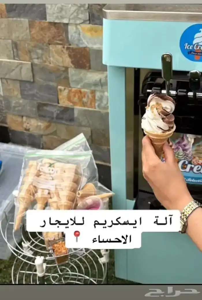 تاجير الة ايسكريم الاحساء للمناسبات 6