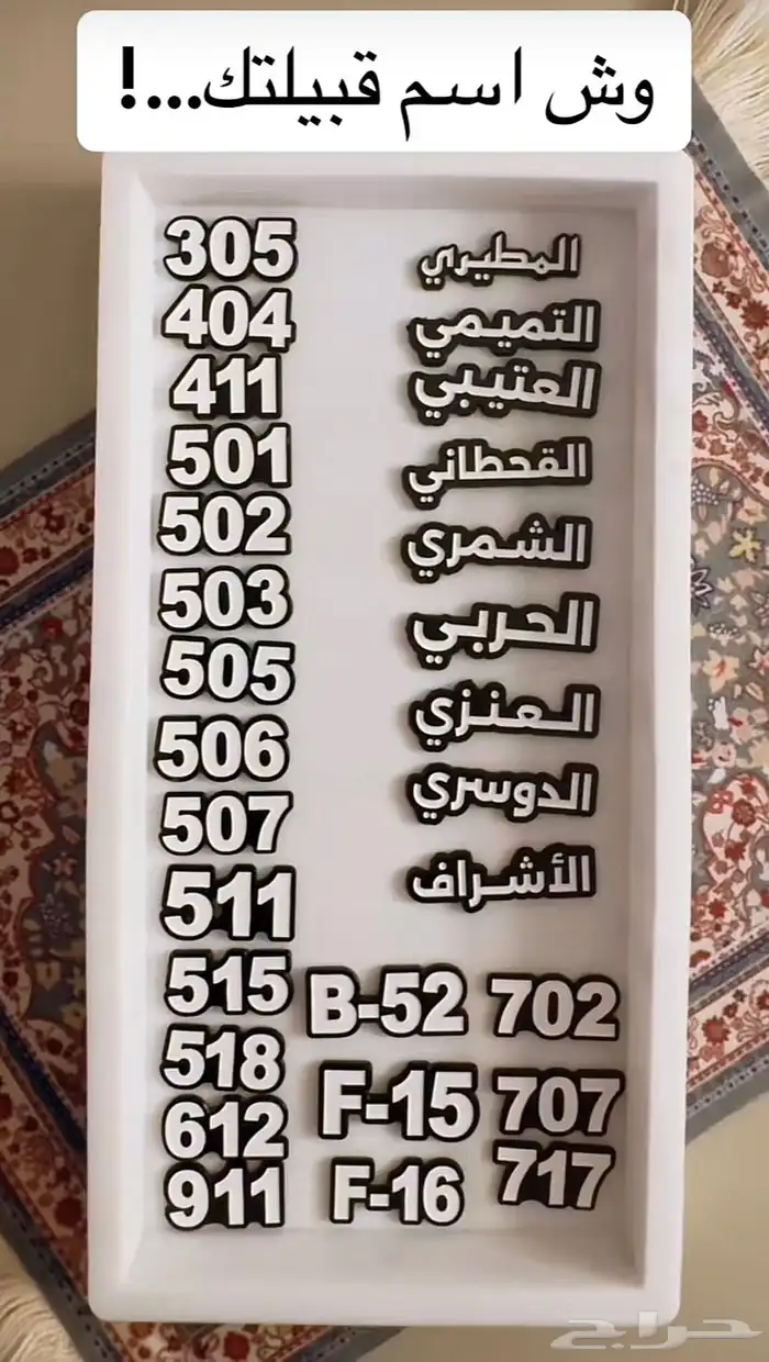 اسماء قبايل لاصق 0
