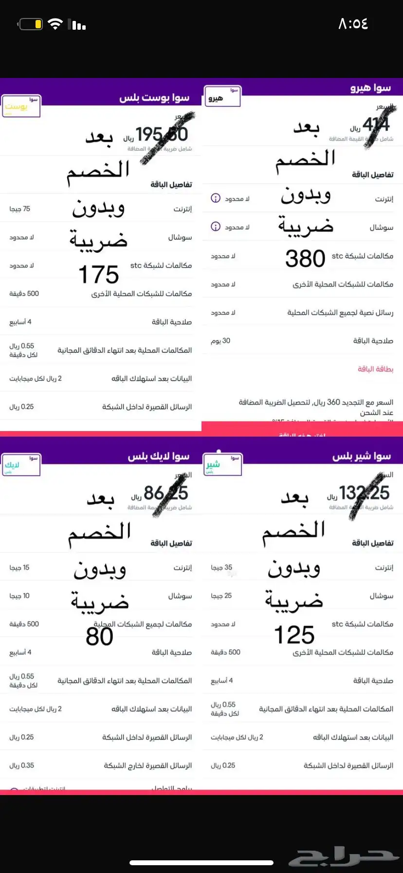 ارخص باقات سوا 0