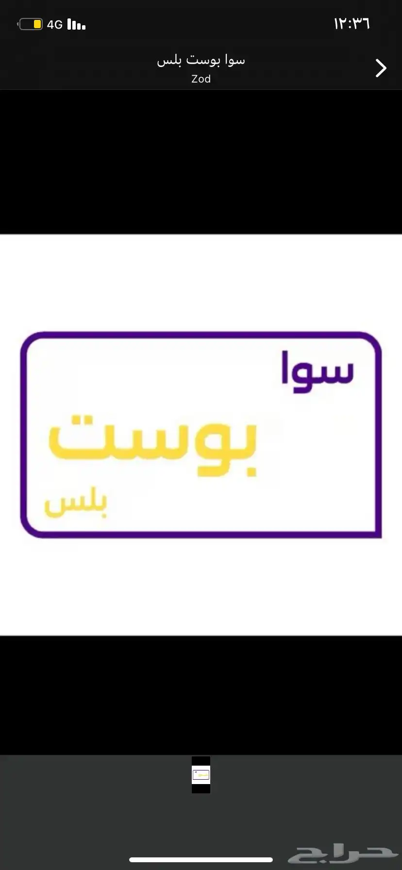 ارخص باقات سوا 6