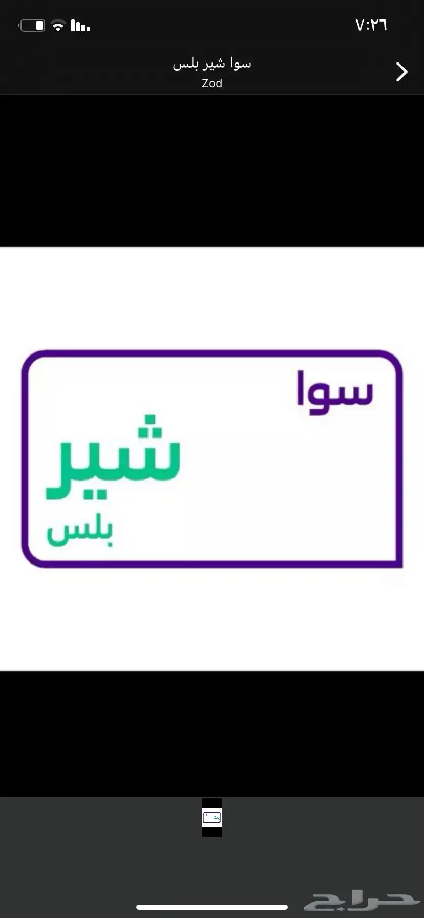 ارخص باقات سوا 1