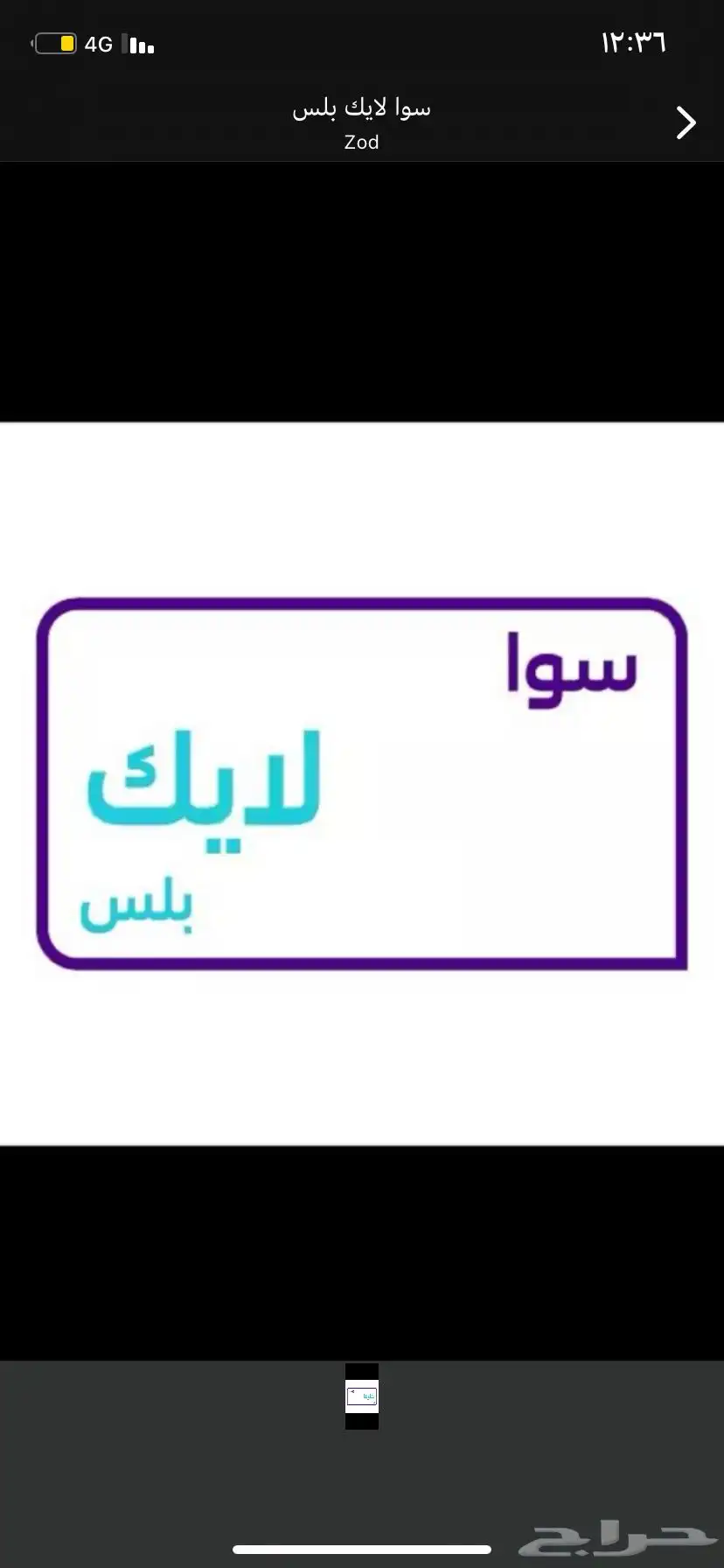 ارخص باقات سوا 7