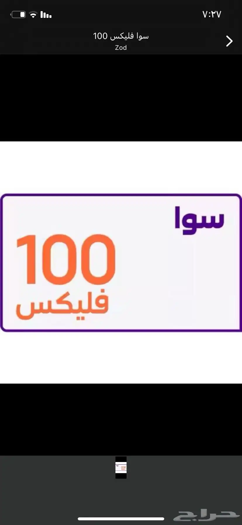 ارخص باقات سوا 4