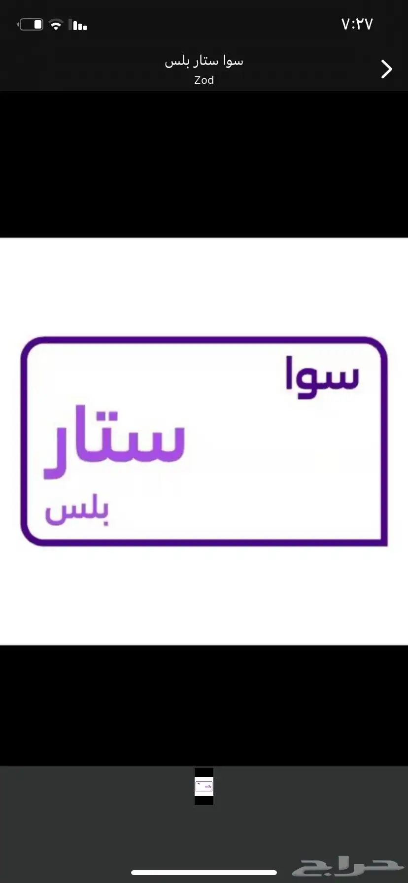 ارخص باقات سوا 3