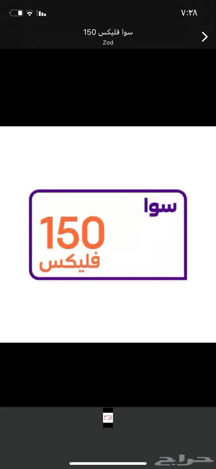 ارخص باقات سوا 5