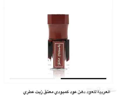 دهن كمبودي معتق 0
