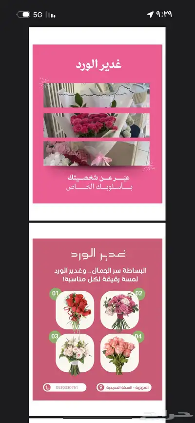 باقات ورد تنسيق وتشريع سيارات وتوصيل 24