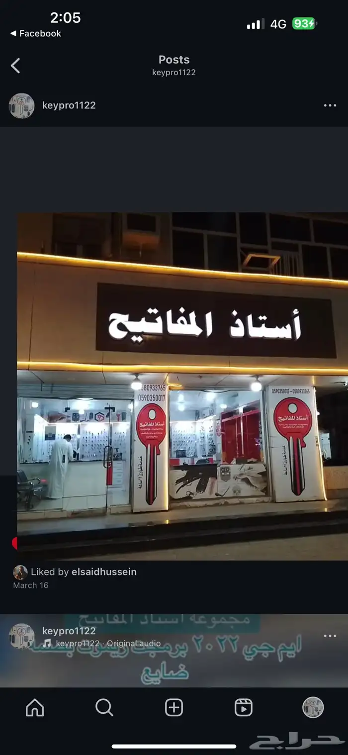 محل مفاتيح ينبع متخصص مفتاح 05035573.86 0