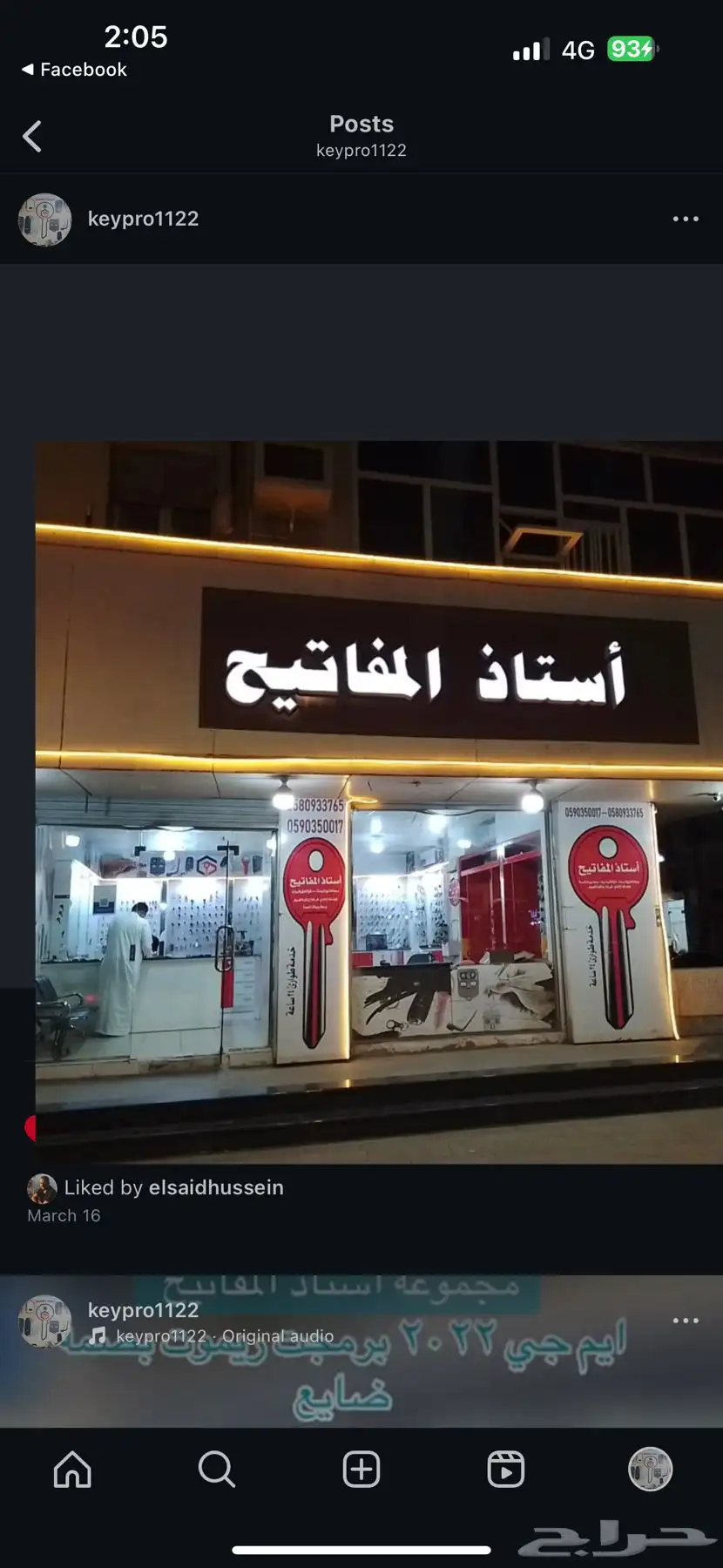 محل مفاتيح ينبع متخصص مفتاح 05035573.86 0