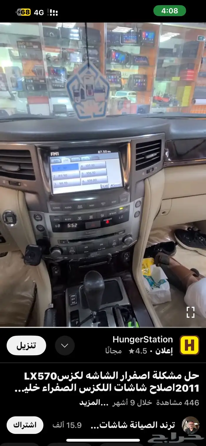 اصلاح مشكلة اصفرر وتشعب الشاشه لكزس 570 LS 4